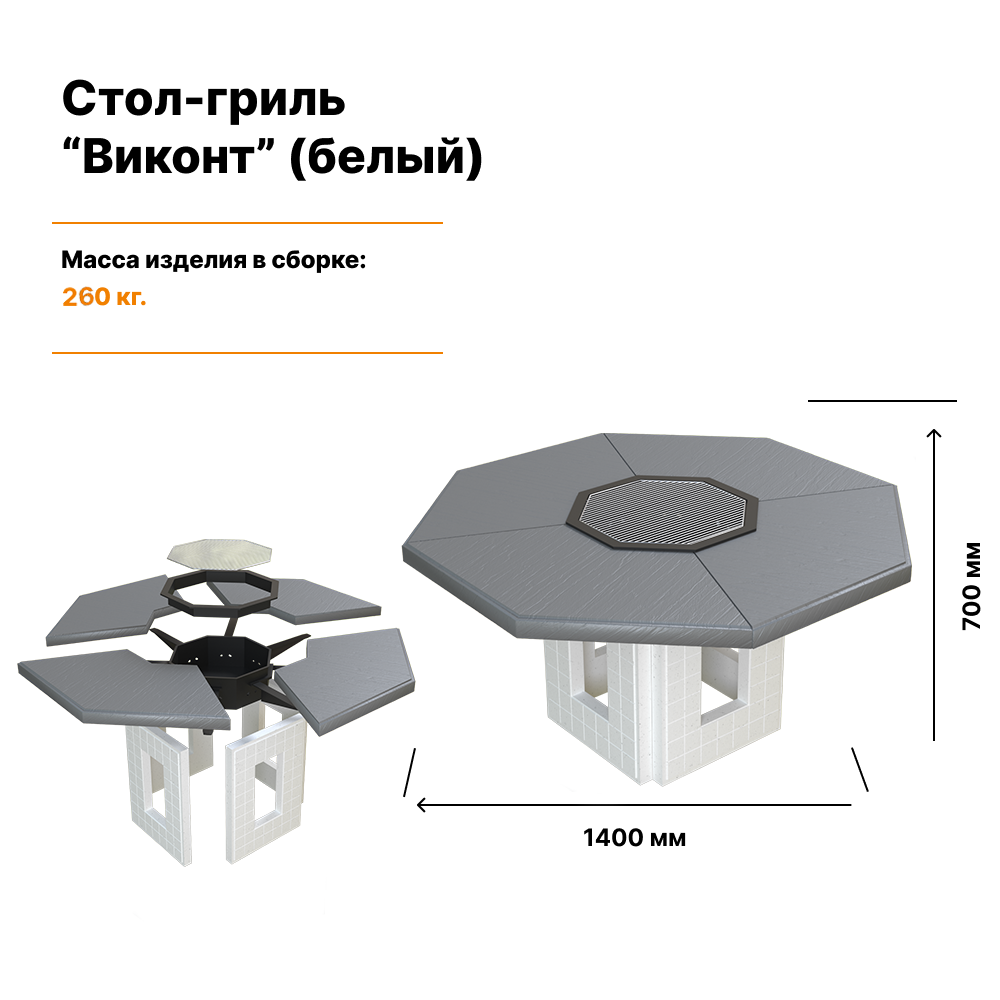 Купить Стол гриль «Виконт» (белый) - Барбекю в Новосибирске